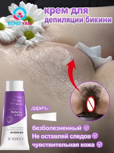 Крем для удаления волос в зоне бикини с низкой чувствительностью, быстрый, нежный, без корней, следов и побочных эффектов, с ароматом лаванды.