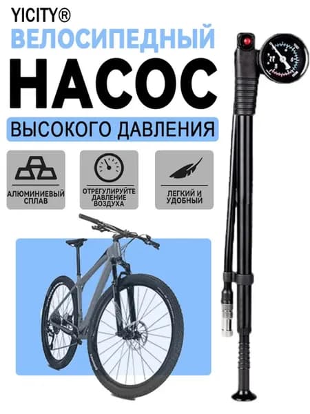 Насос для велосипеда с манометром для задних амортизаторов