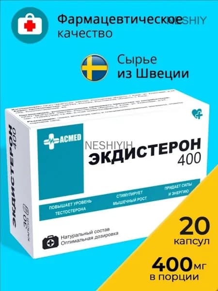 Экдистерон 400 мг бустер тестостерона, Ecdysterone-S 30 порций, витамины / аминокислоты для мужчин, тестобустер, спортивное питание