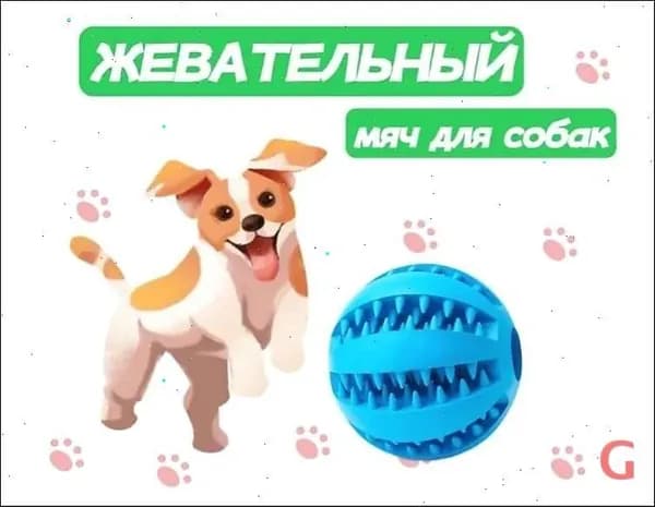 Игрушка для животных