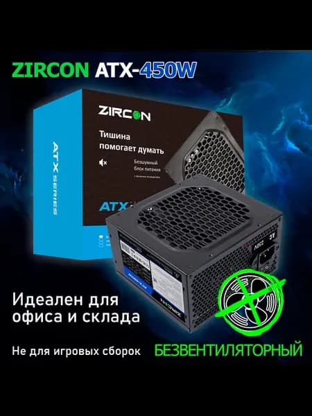 Блок питания ATX-450W Black Безвентиляторный