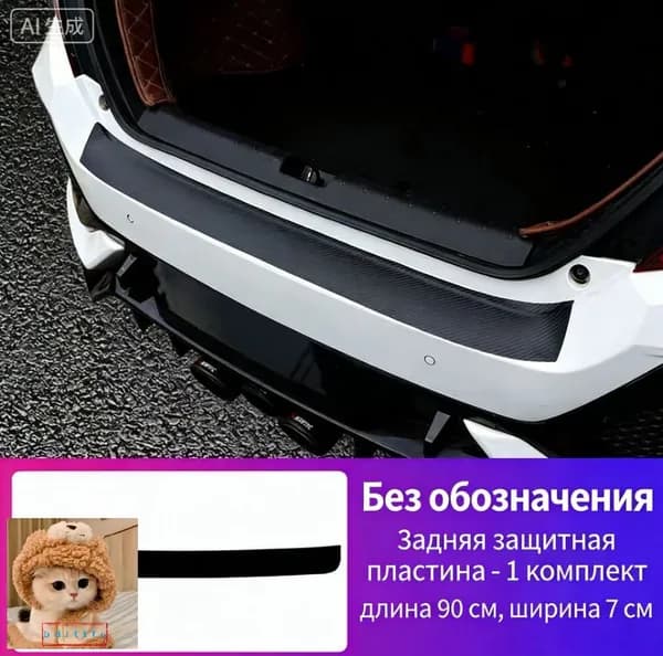 Защита внешних частей автомобиля, 1 шт.