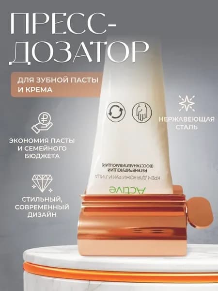 Выдавливатель тюбиков пресс для зубной пасты металлический