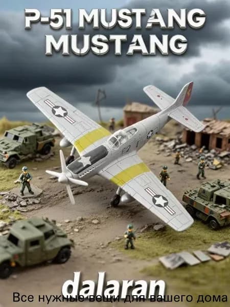 Самолет p-51 mustang(мустанг) 1/48 американская военная техника,Сборная модель без клея,пластиковая-Dalaran