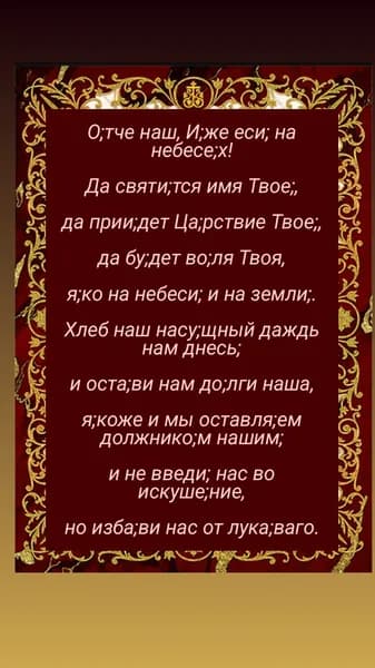 Молитва ,,Отче наш,,