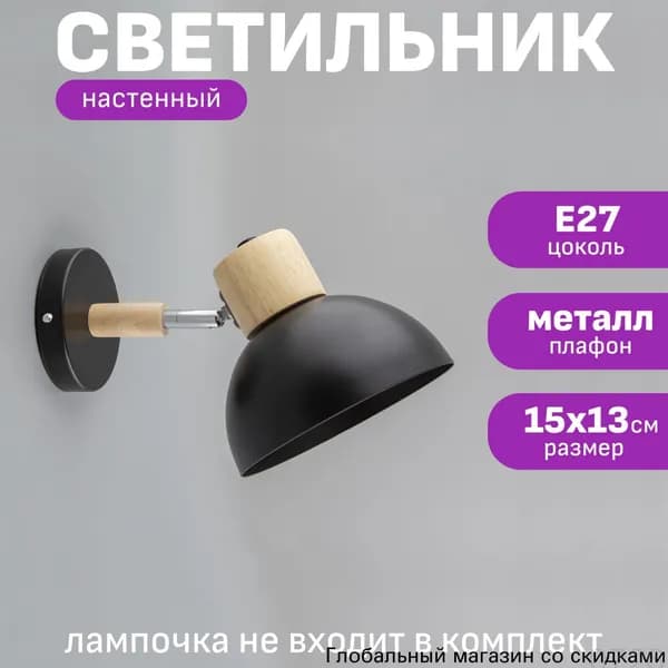 Настенный светильник, E27, 40 Вт