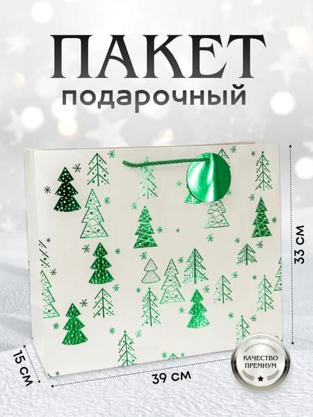 Пакет подарочный 39х33х15 см, 1 шт.