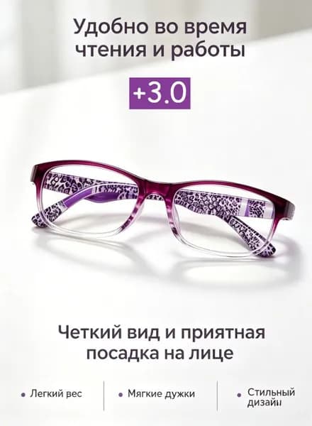 Очки компьютерные