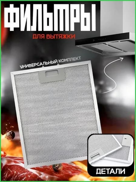 Фильтр жировой для кухонной вытяжки, 320*260*9мм, рамочный, 5 слоев алюминиевой сетки, 1шт.
