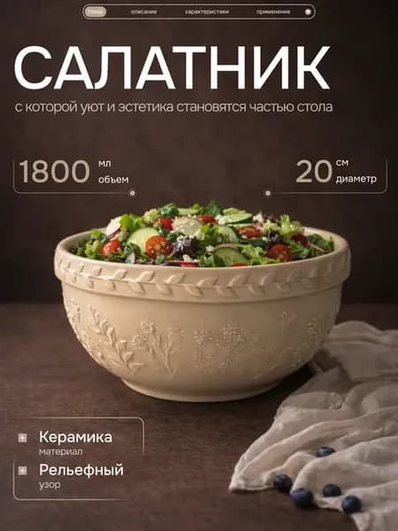 Салатник миска керамика 1800мл 20см
