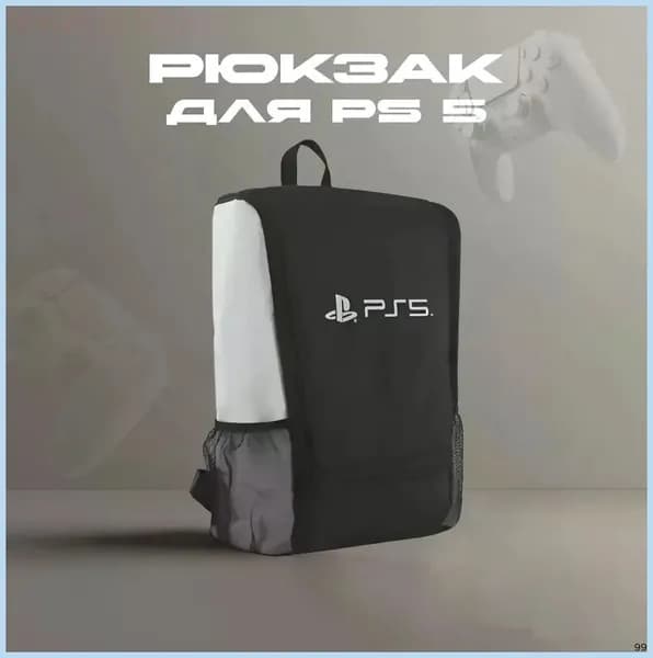 Эксклюзивный чехол для консоли PS5 и принадлежностей