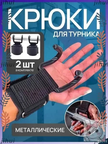 Крюки для турника на руки / Перчатки с крюками для подтягиваний-DKD-CJ0903