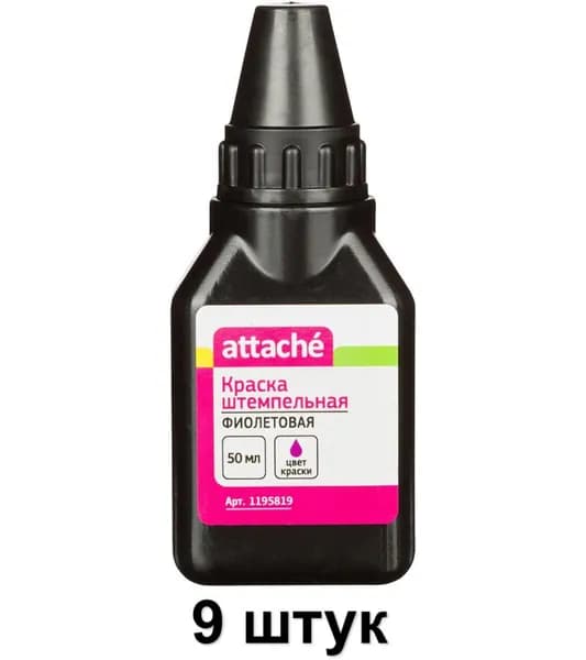 Attache Краска штемпельная фиолетовая 50 гр, 9 шт