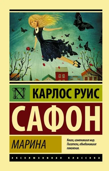 Книга Марина