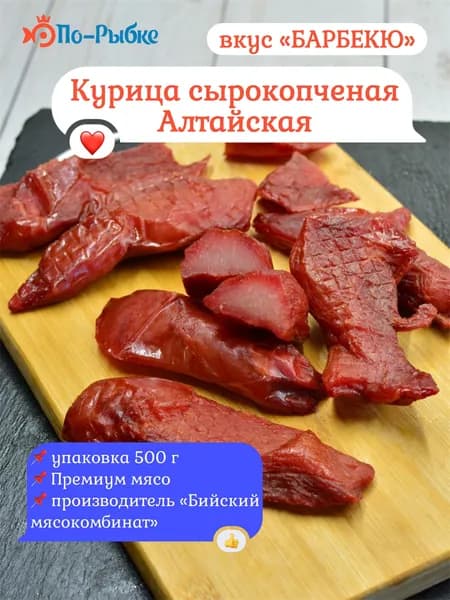 Карпаччо из курицы барбекю "Мясо Алтая" сырокопченое 500 г/уп