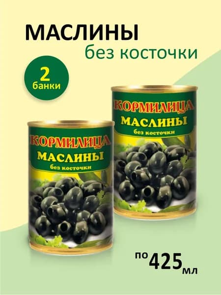 Маслины без косточки Кормилица 390 г. 2 шт.