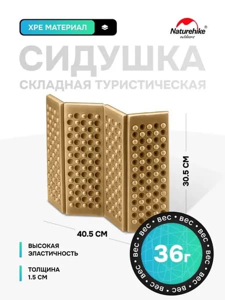 Сидушка туристическая складная из XPE 15 мм размер 40 30 см для рыбалки и охоты