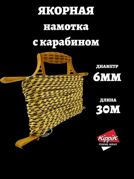 Kippik Якорная веревка