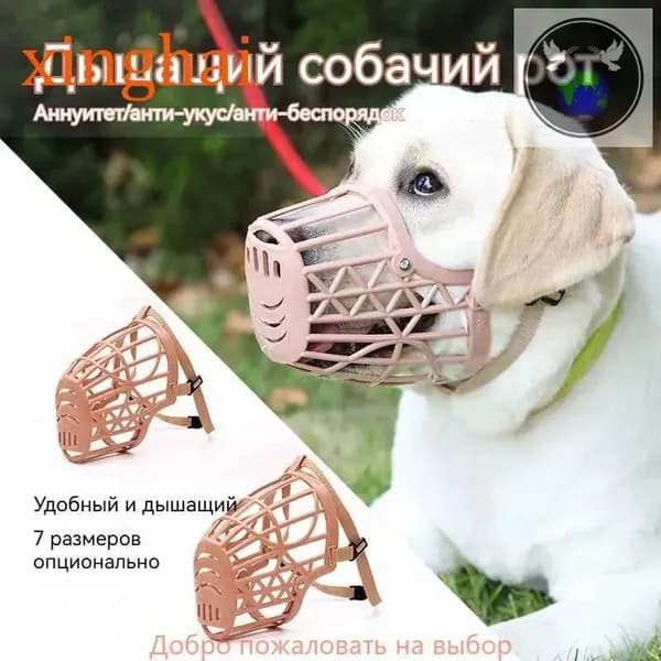 Намордник для собак пластиковый регулируемый для средних и для крупных пород