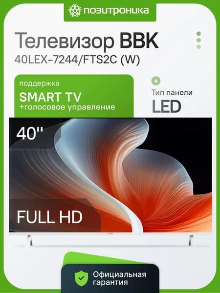 BBK Телевизор YaOS 40LEX-7244/FTS2C (W) 40″ Full HD, белый
