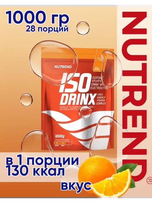 Изотонический напиток в порошке 1000 гр