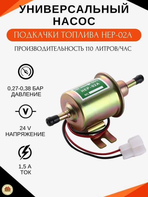 Топливный насос НЕР-02А, арт. 23082023