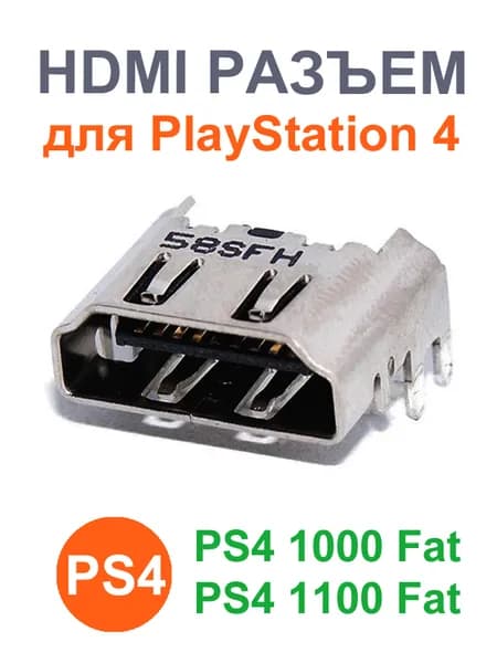 HDMI разъем / порт / гнездо для PS4 1000, PS4 1100 ориг с маркировкой