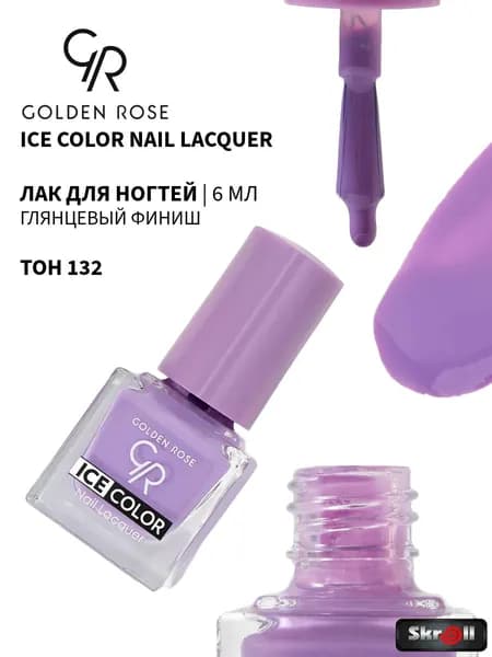 GOLDEN ROSE Лак для ногтей Ice Color Nail Lacquer, тон 132