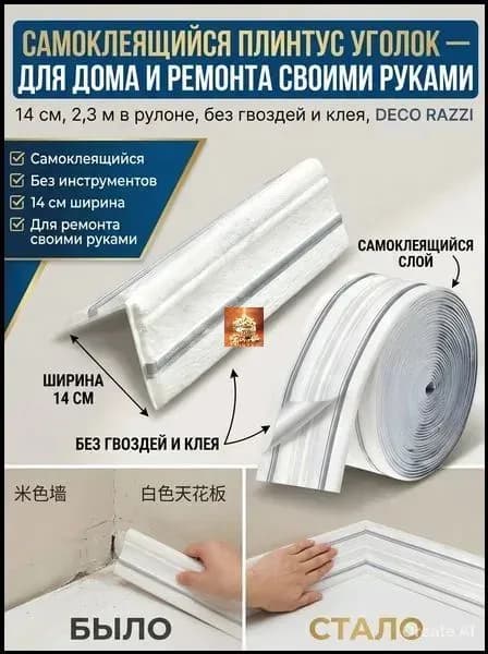 плинтус потолочный самоклеющийся