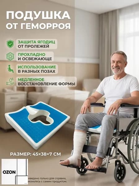 подушка от геморроя + противопролежневый матрас для лежачих больных ортопедическая подушка для сидения с гелевым охлаждением и памятью формы