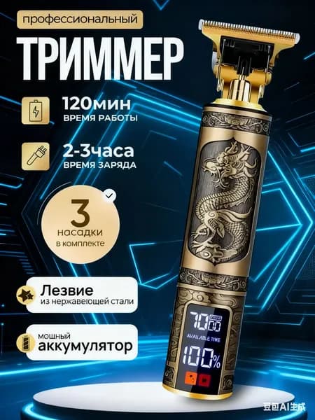 Машинка для стрижки ALW6167925, золотой
