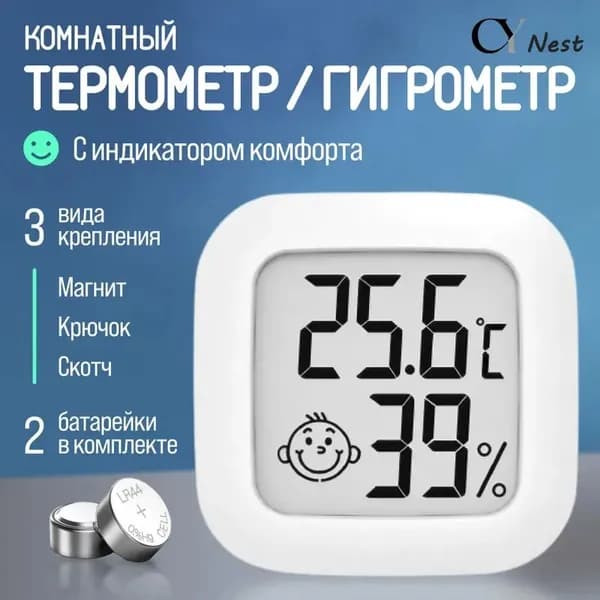 Гигрометр комнатный для измерения влажности и температуры