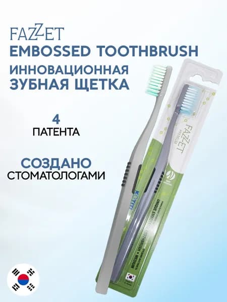 Зубная щётка Fazzet многоуровневая с ребристой щетиной и частицами серебра, серая