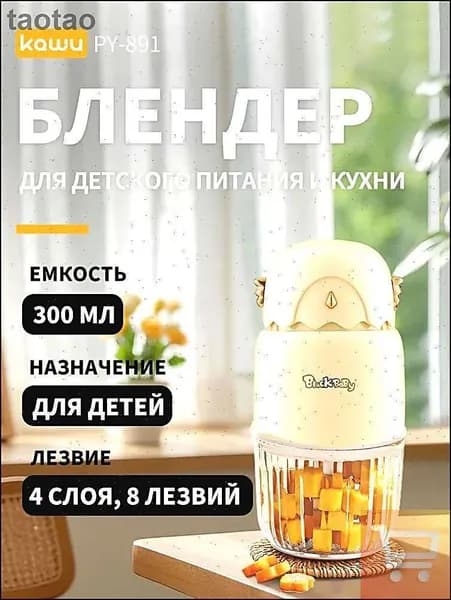 Портативный блендер modelName-6883066214944768-bc62d8a1b52b, кремовый