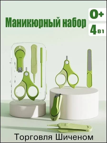 Маникюрный набор для новорожденных
