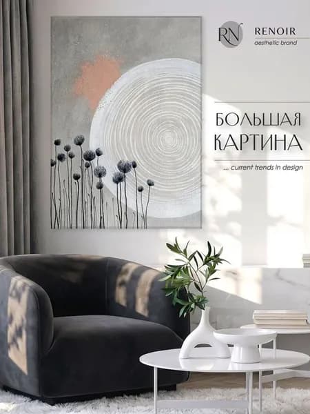 Большая картина на стену Круги и травы 70х100 см