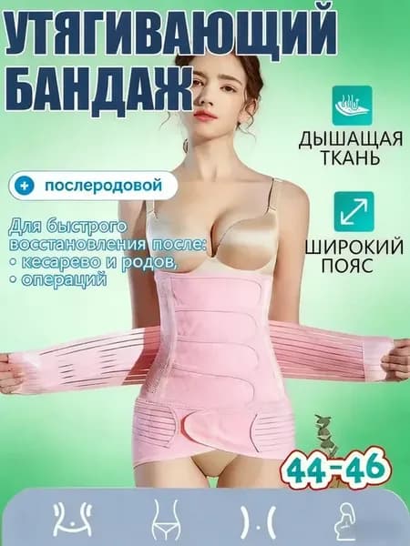 бандаж при симфизите на тазовое кольцо СУЖИВАЮЩИЙ ПОЯС 2 В 1