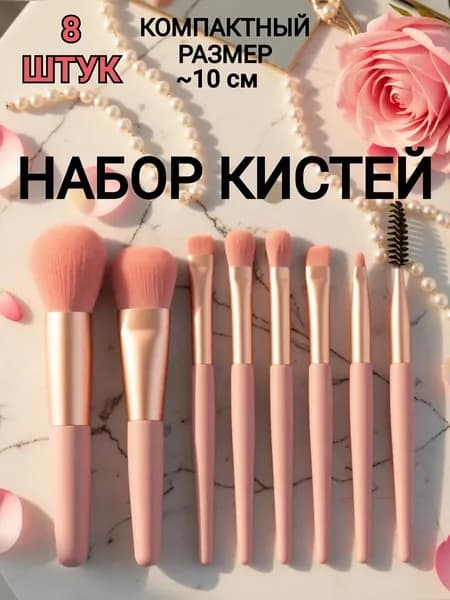 Кисть косметическая Для пудры