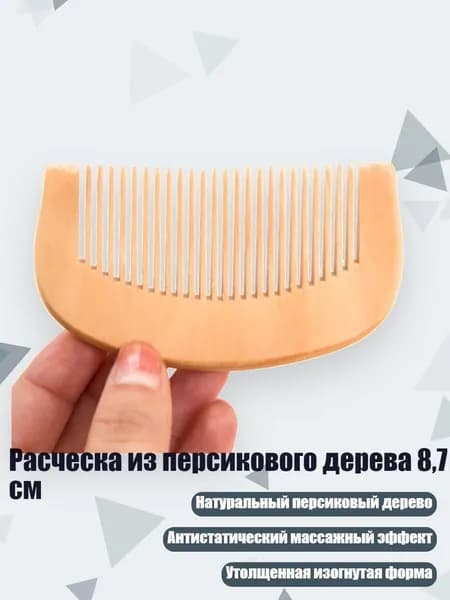 Расческа из персикового дерева 8,7 см, Белый