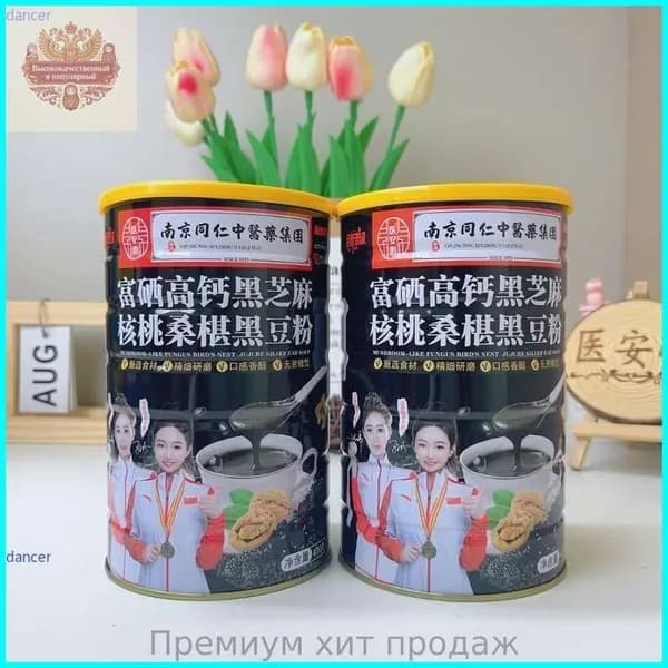 Питательный порошок для завтрака с черным кунжутом, грецким орехом, шелковицей и черными бобами 2026