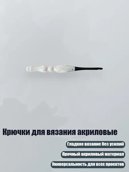 Крючки для вязания акриловые, - 5.5mm