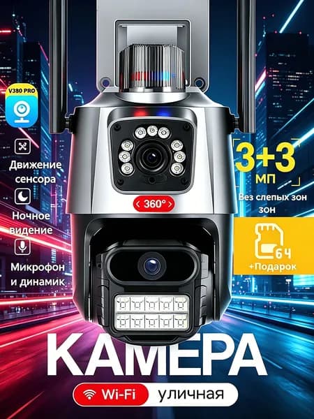 Камера видеонаблюдения wifi уличная/ Камера видеонаблюдения