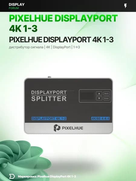 Дистрибутор Pixelhue DisplayPort 4K 1-3 разветвитель сигнала DP сплиттер 1 на 3 LED