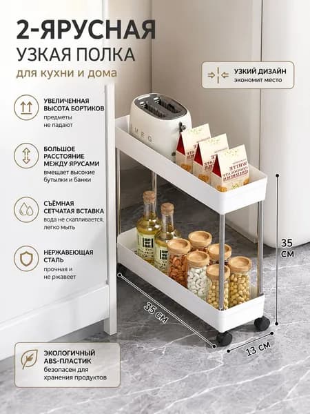 Этажерка, 2 секц., Пластик, 13х35х35 см