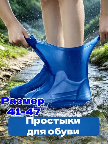 Чехлы-дождевики на обувь 2 шт