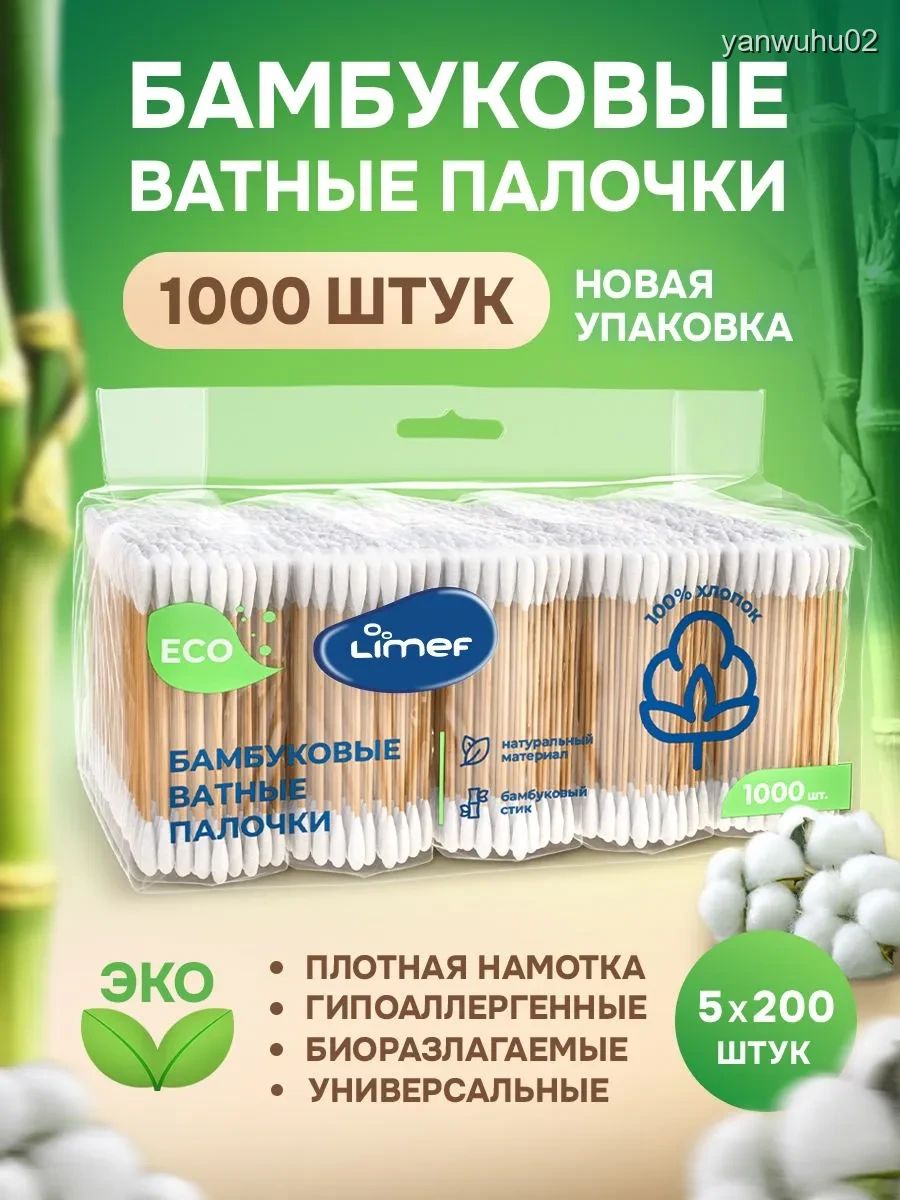 Ватные палочки 1000 шт, ушные для косметики, из бамбука и 100% хлопка