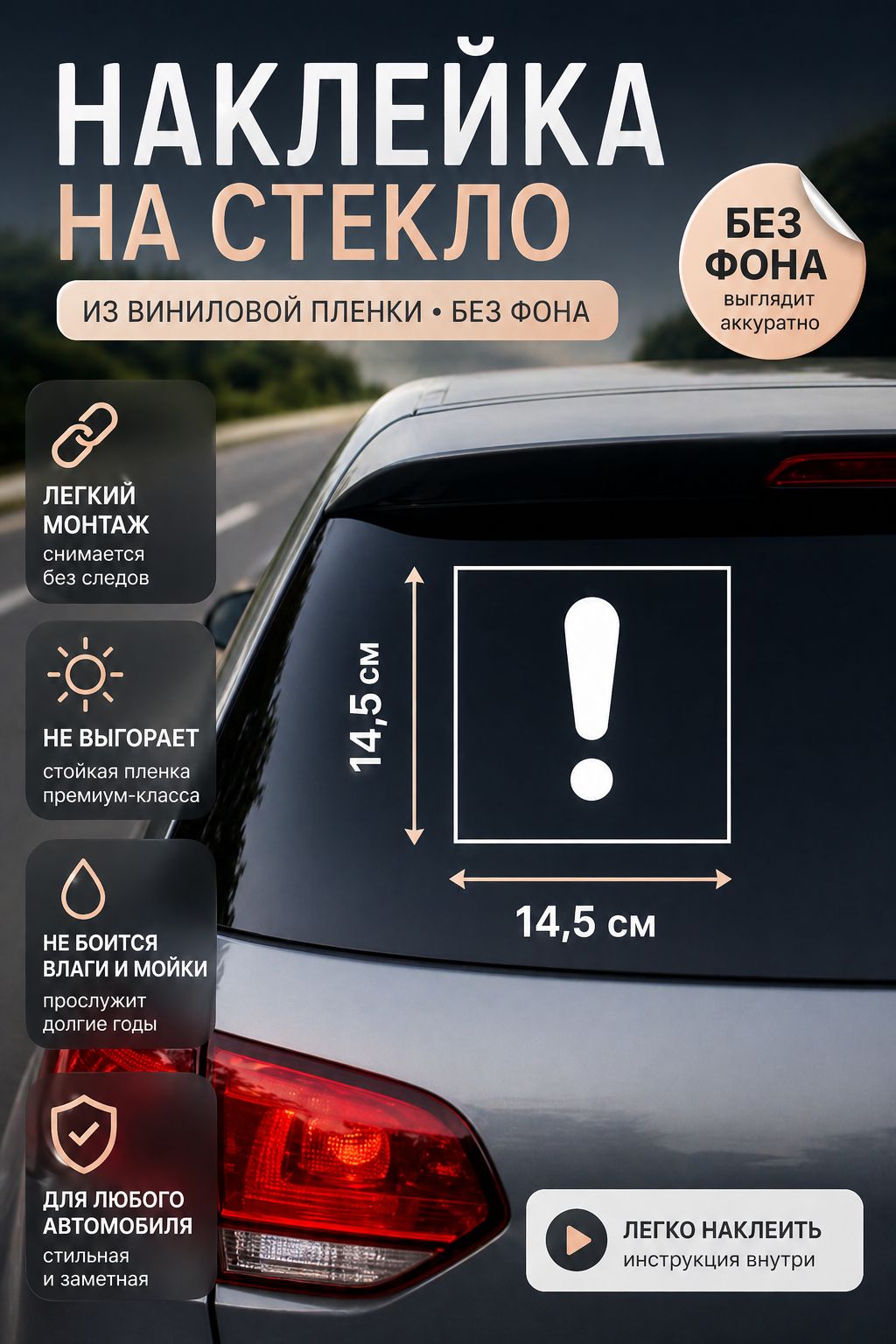 Наклейка Начинающий водитель на авто