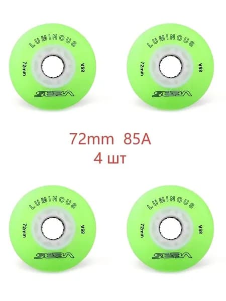 Колеса для роликов светящиеся Seba Luminous 72mm/85A 4шт