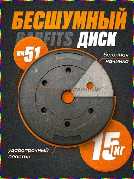 Диски для штанги, 15 кг, диаметр диска: 39 см