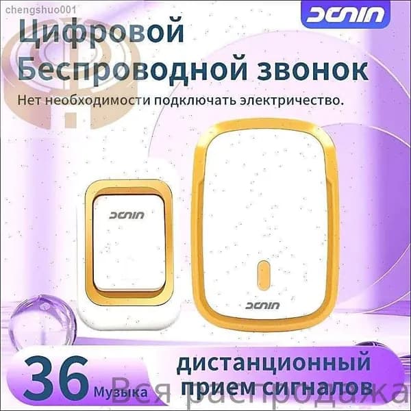 Звонок дверной